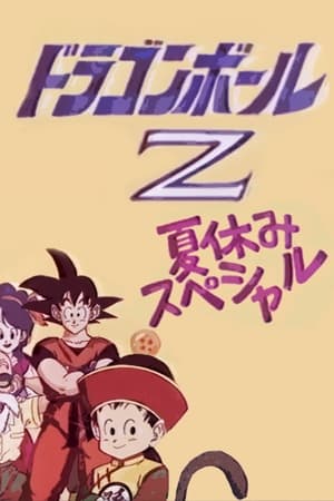 Dragon Ball Z: Letnie Wakacje - gdzie obejrzeć online