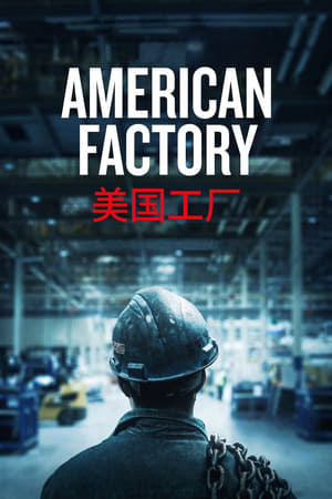 American Factory - gdzie obejzeć online